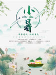小暑