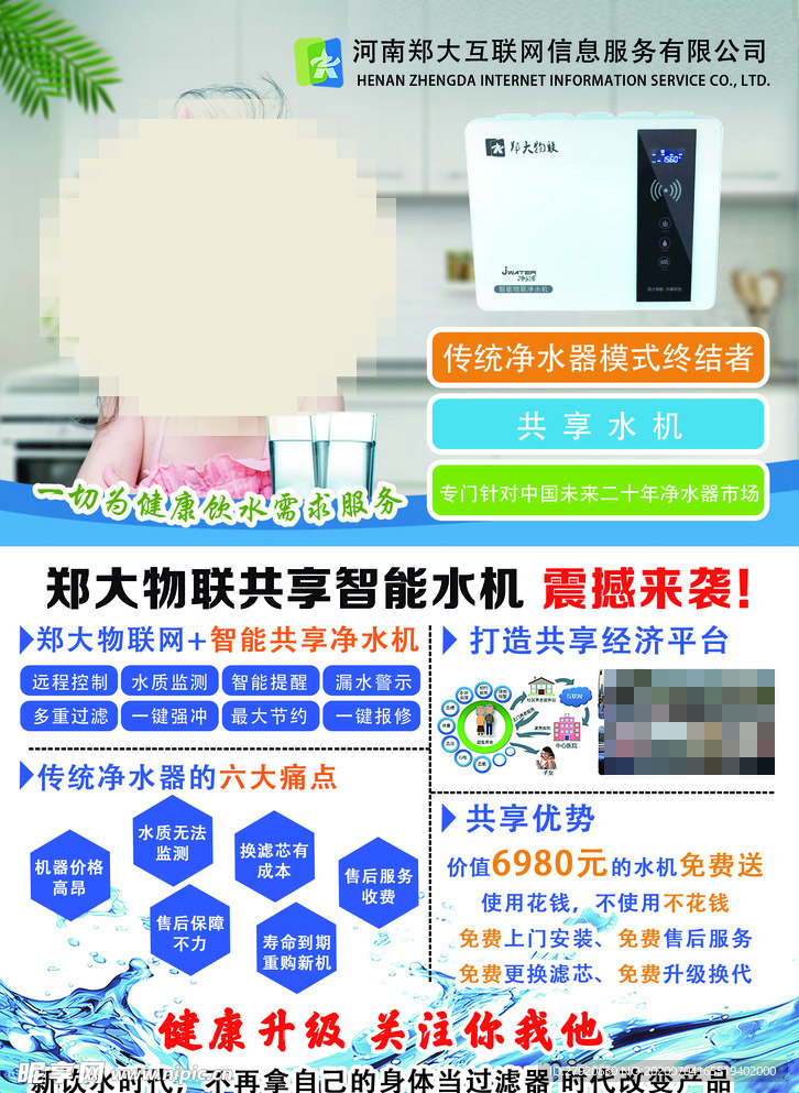 郑大物联净水器