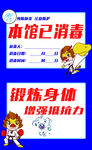 锻炼身体增强抵抗力