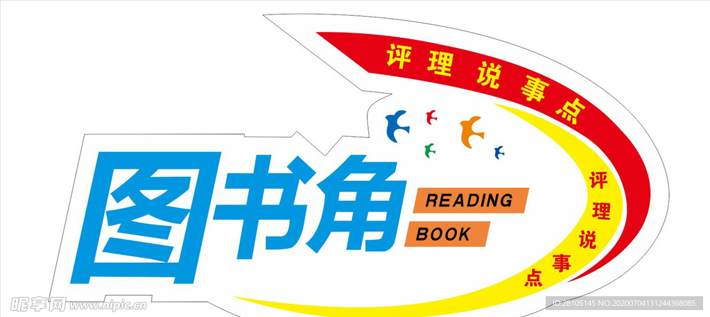 图书角