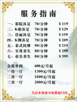 养生会所价格表