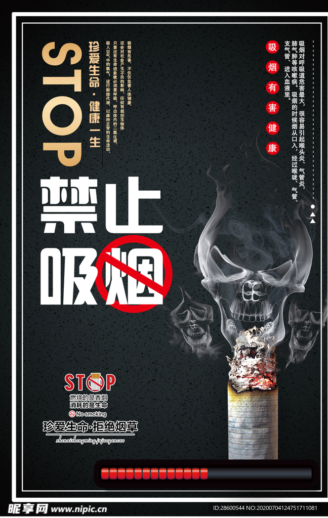 禁止吸烟