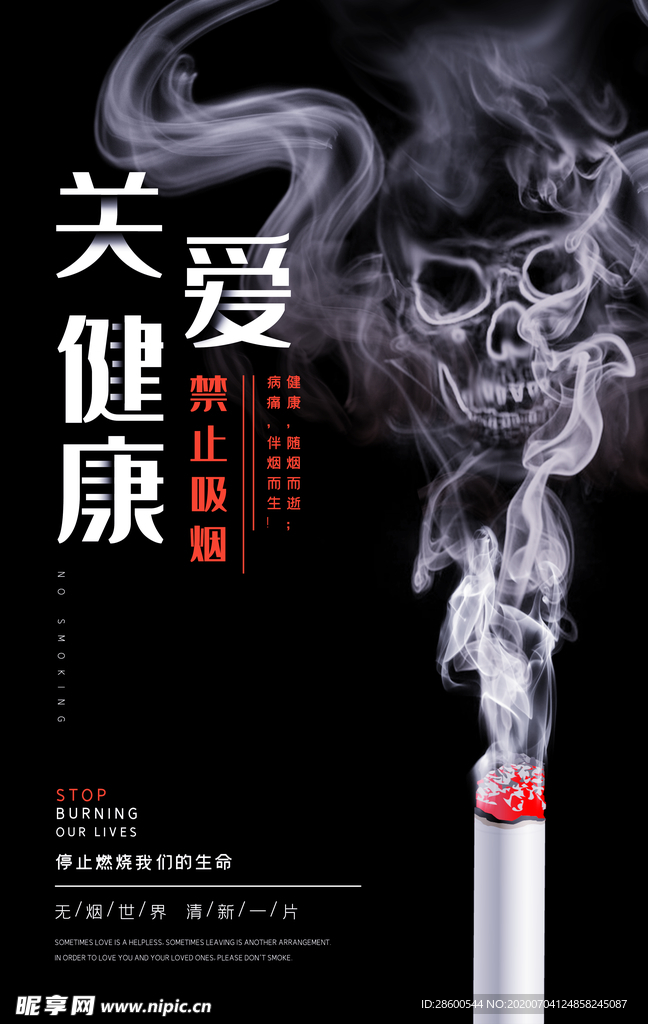 禁止吸烟
