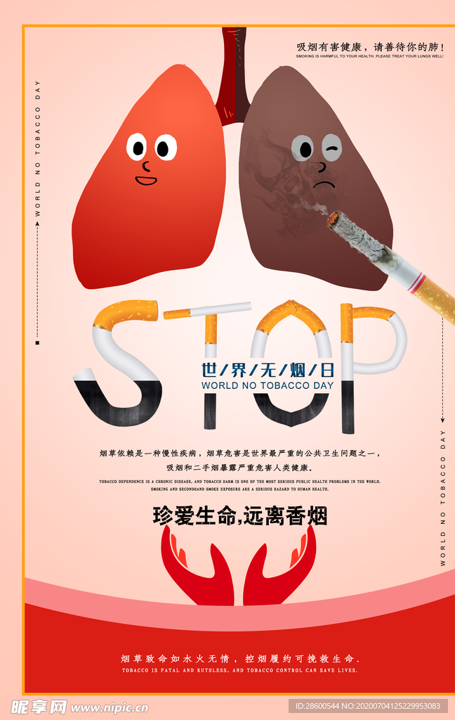 禁止吸烟
