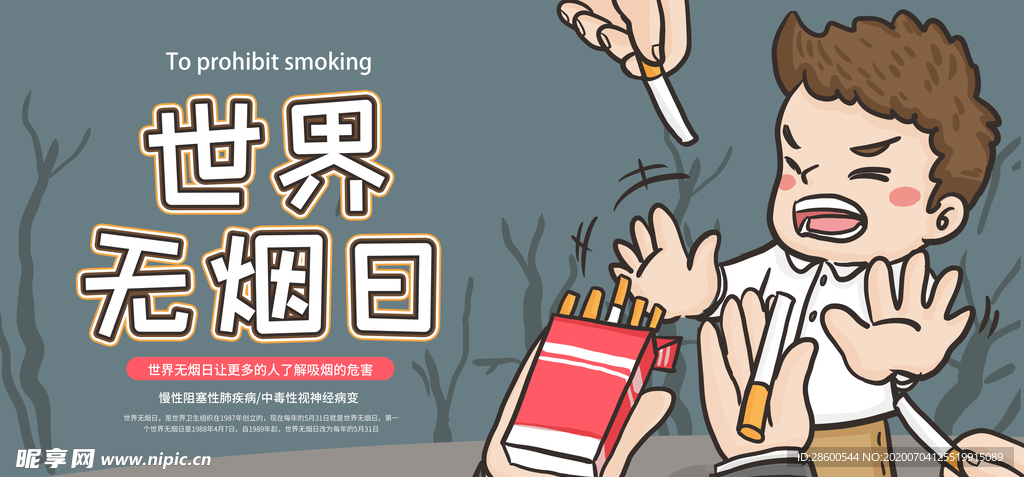 禁止吸烟