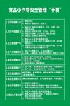 食品小作坊安全管理条例
