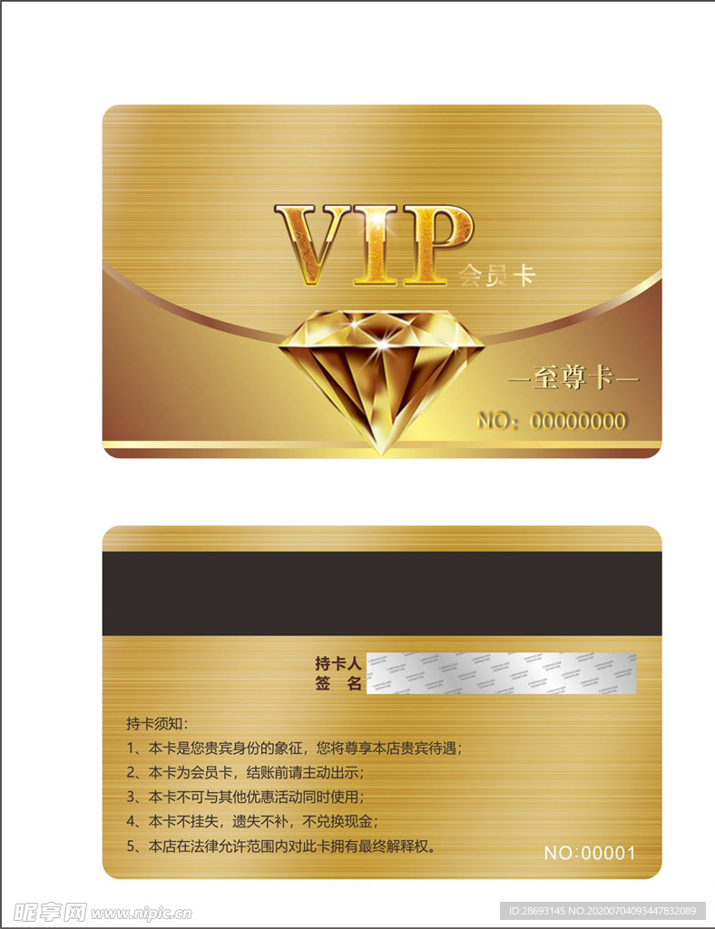 会员卡VIP金卡