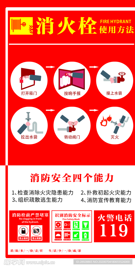 消火栓使用方法