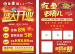 开业宣传单