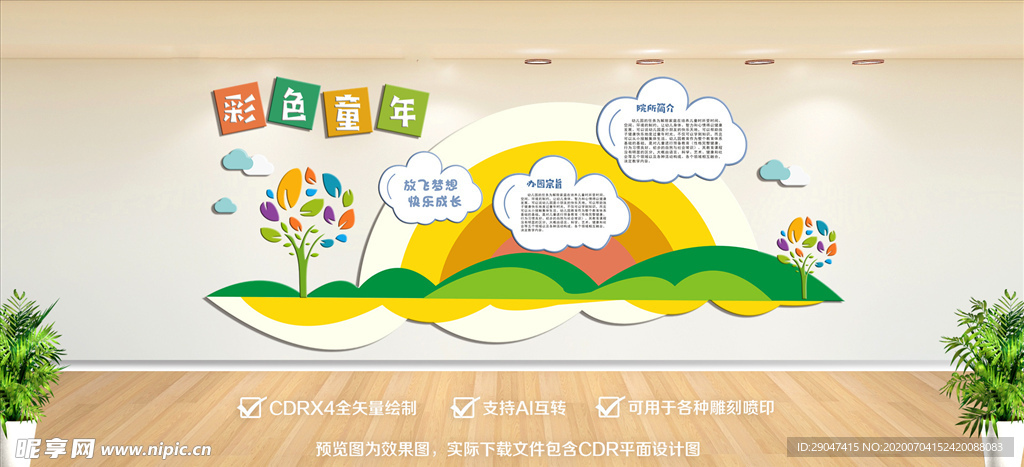 幼儿园文化墙