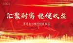 汇聚财富 稳健收益主题背景