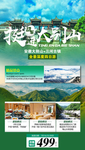 大别山旅游海报
