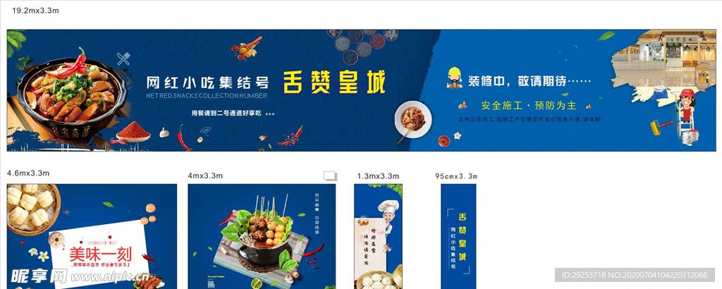 美食海报