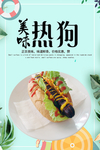 热狗
