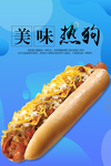 热狗