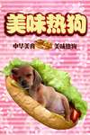 热狗