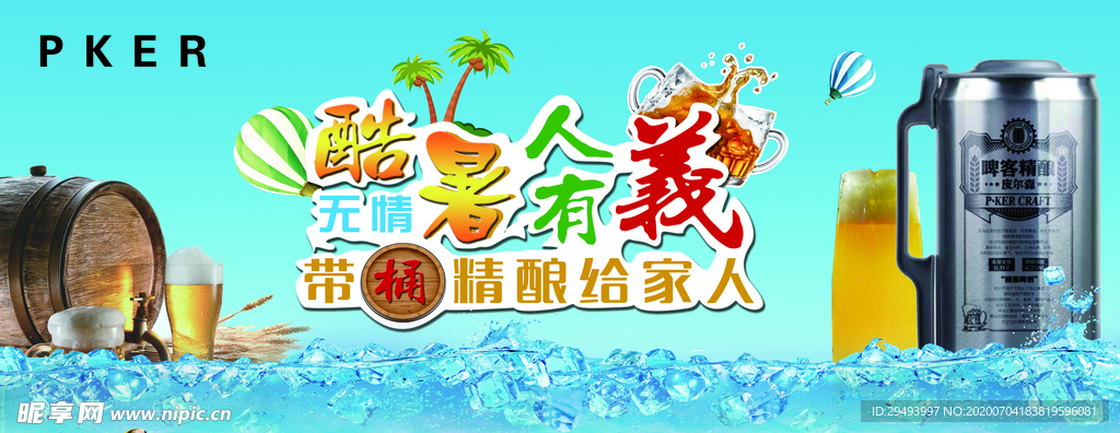 啤酒广告