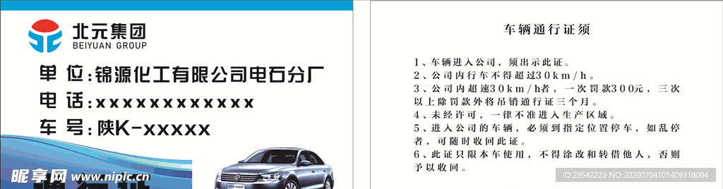 通行证