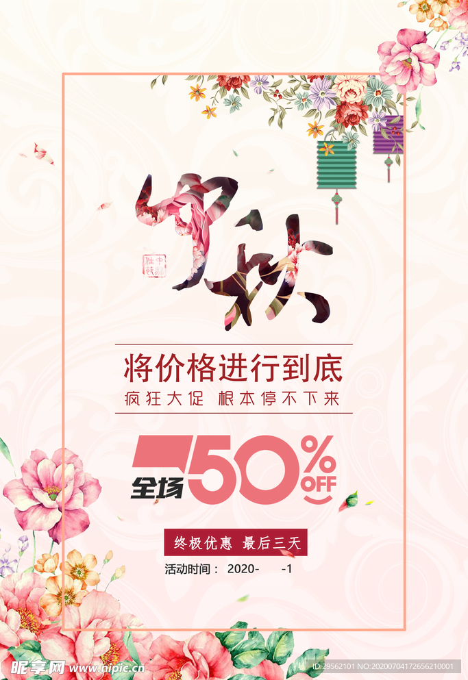 中秋节海报