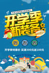 文具促销海报