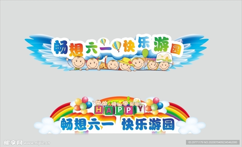 六一