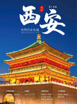 西安海报