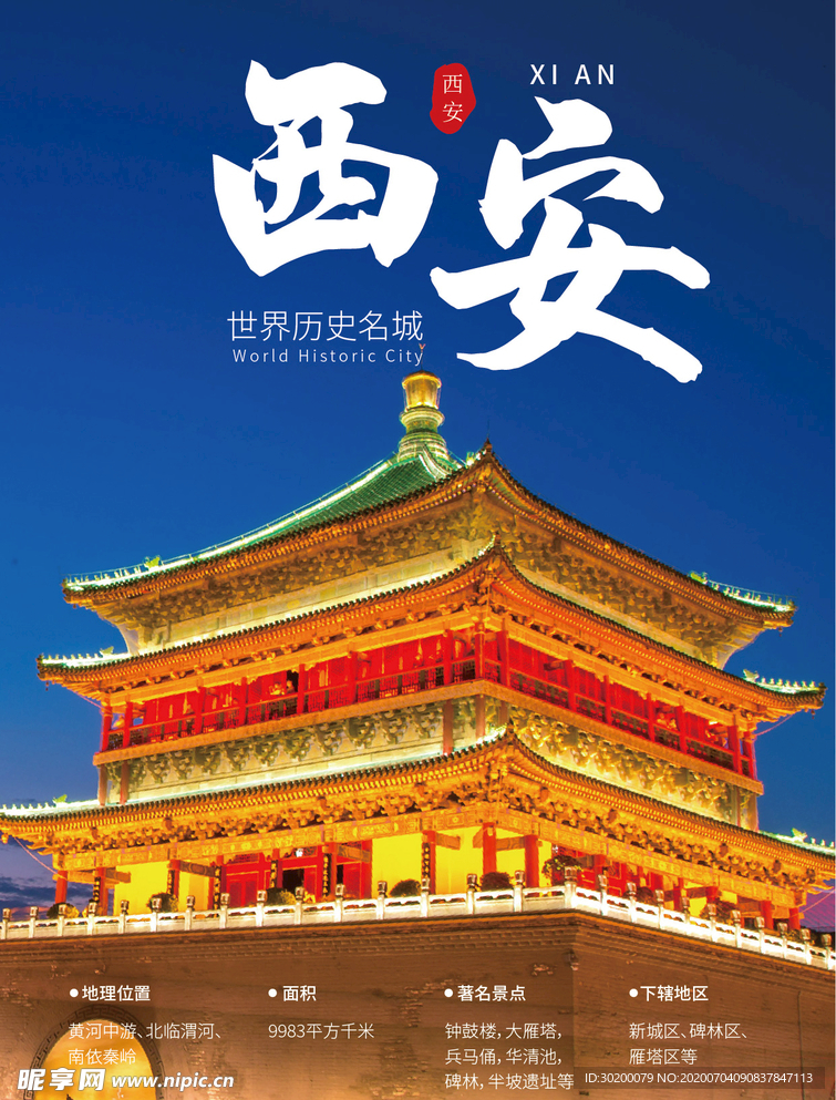 西安海报