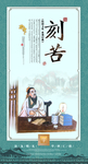 刻苦