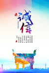 诚信