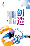 创造