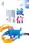 诚信