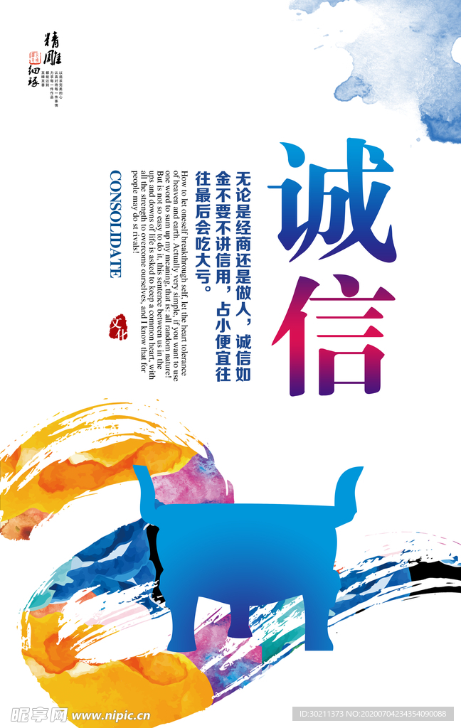 诚信