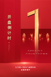 倒计时123