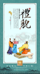 礼貌