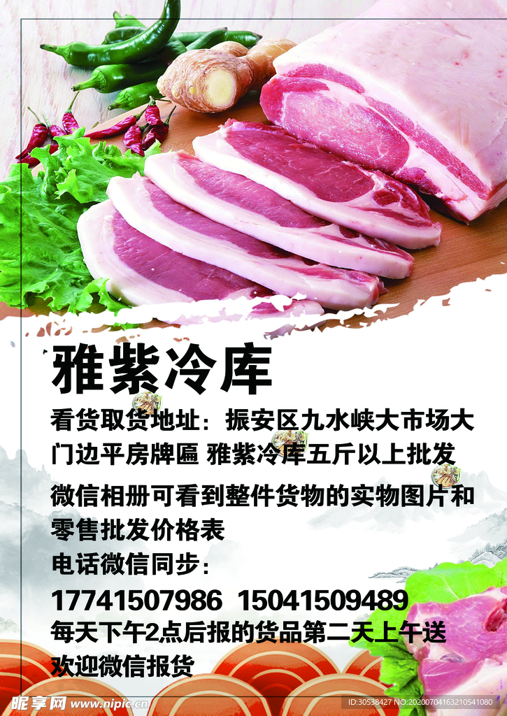 冷库传单
