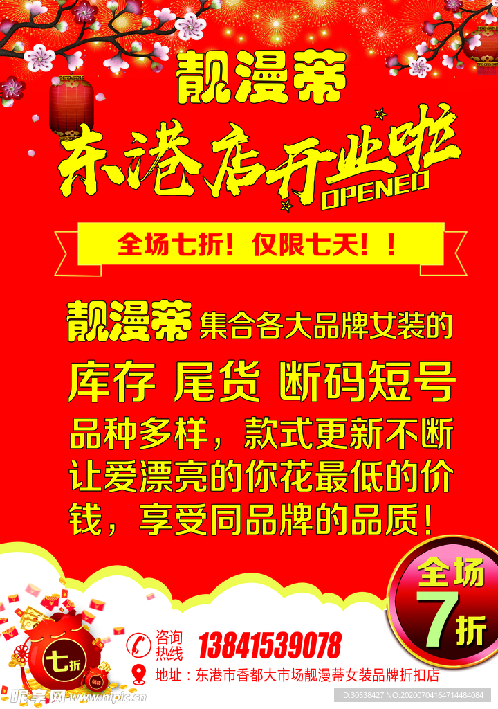 靓漫蒂传单