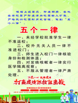 五个一律