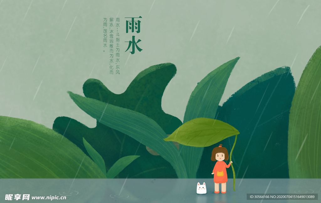 雨水清新传统国风插画背景