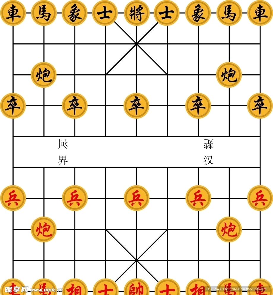 象棋
