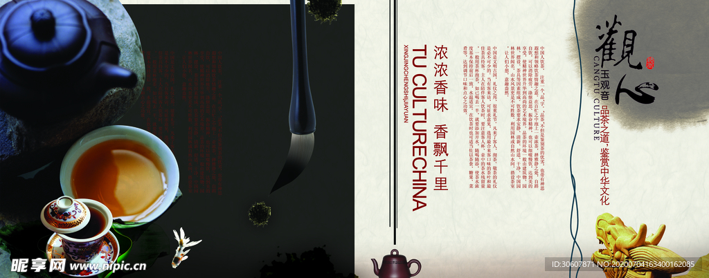 中式海报