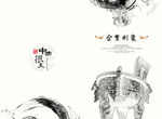 中式海报
