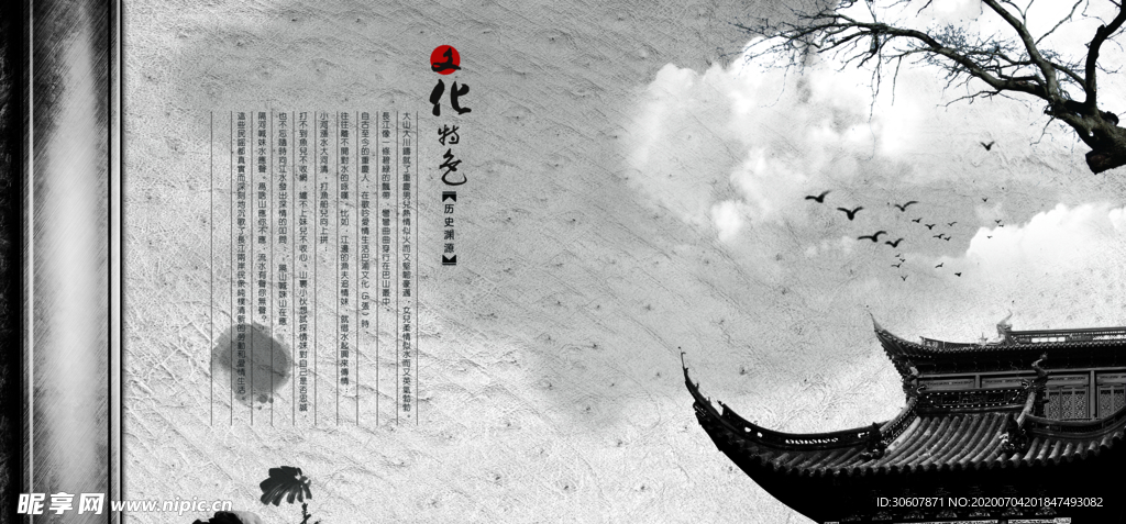 中式海报