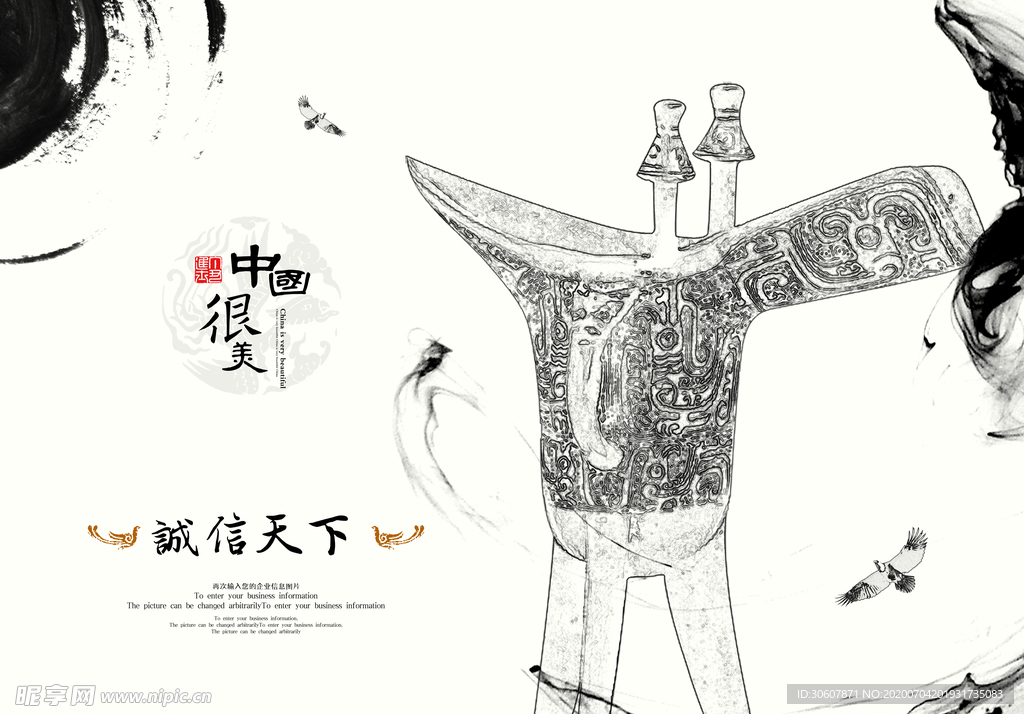 中式海报