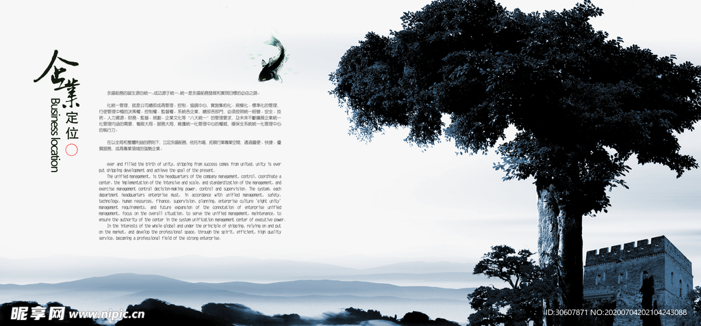 中式海报