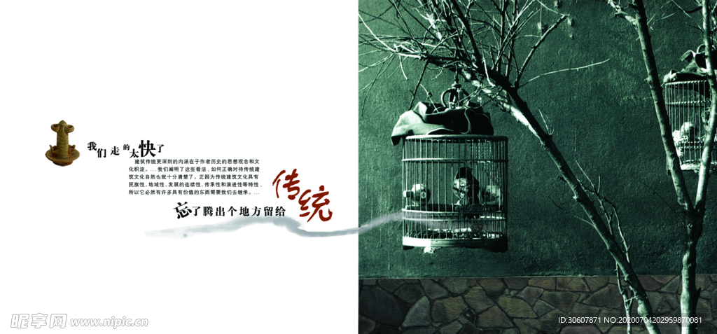 中式海报