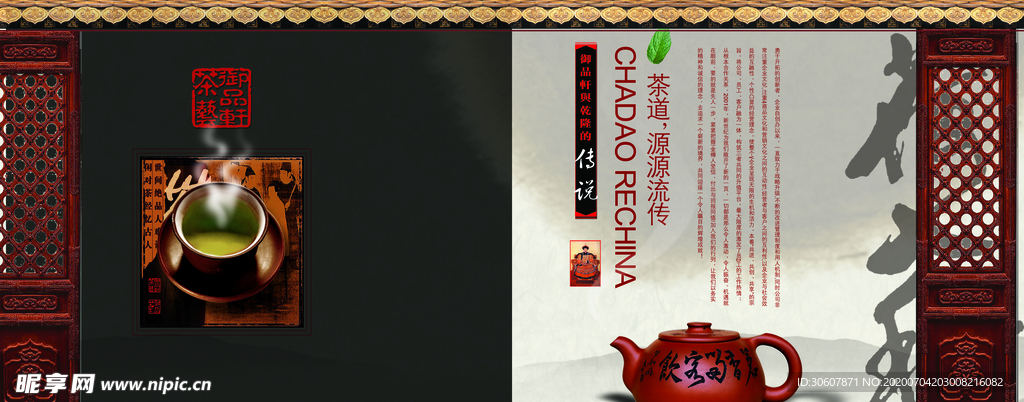 中式海报