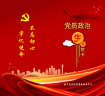 党员政治生日卡