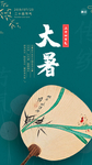 大暑海报
