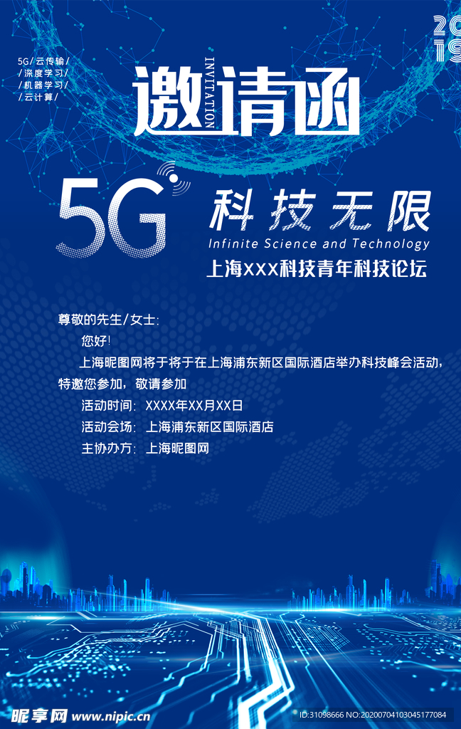 邀请函图片