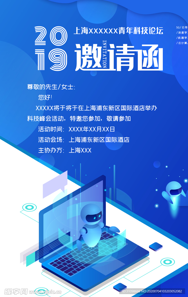 邀请函图片